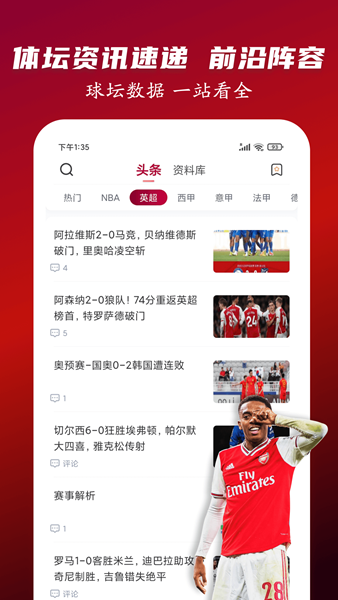人人看球 安卓版v2.5.5